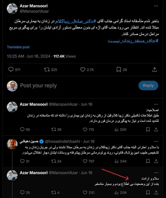 یک سوال بزرگ درمورد اطلاع رسانی عجیب بیماری و وضعیت دکتر صادق زیبا کلام برایم پیش آمده 
