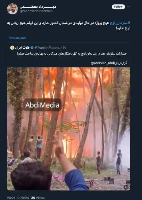 توییت مهرداد معظمی از مدیران «سازمان هنری رسانه‌ای اوج»