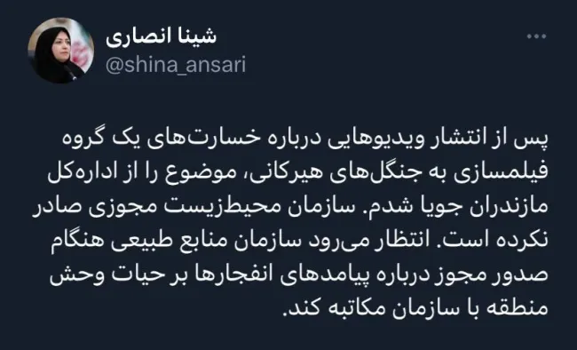 سرکار خانم شینا انصاری، رییس سازمان حفاظت محیط زیست