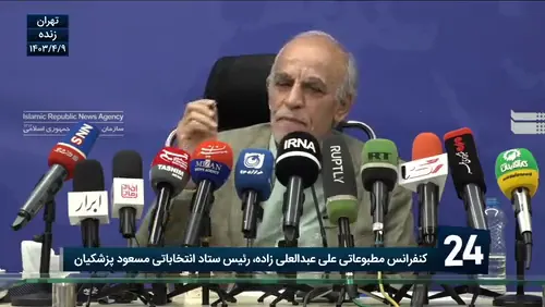  آقای دکتر پزشکیان برای چندمین بار یاد آور میشوم