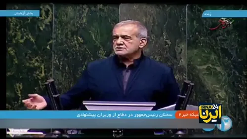 دکتر مسعود پزشکیان در صحن مجلس