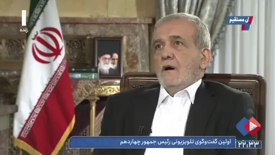  مسعود پزشکیان مصوبه شورای عالی انقلاب فرهنگی درباره کنکور را ناعادلانه خواند
