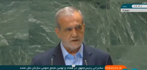 پزشکیان سخنرانی خود را با یاد ابراهیم رئیسی آغاز کرد