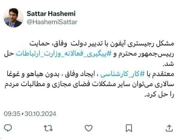 گویا گزارش صحیح به آیت‌الله ارائه شد / رجیستری آیفون آزاد شد.