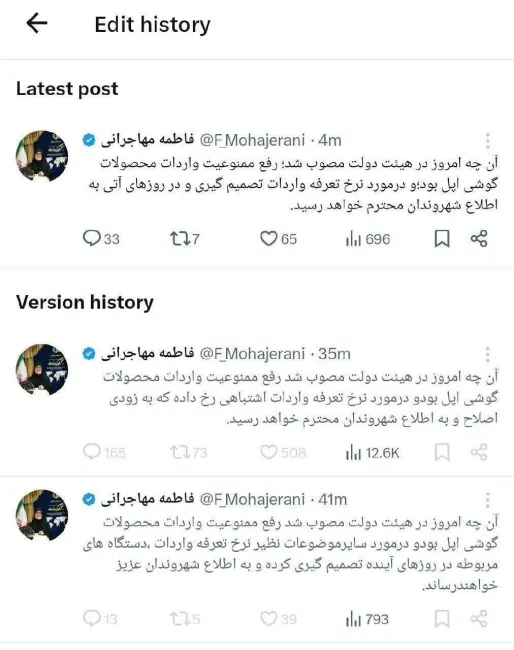  امشب شب خانم سخنگوست / سخنگوی دولت توئیتش درباره رجیستری آیفون را برای بار دوم اصلاح کرد!