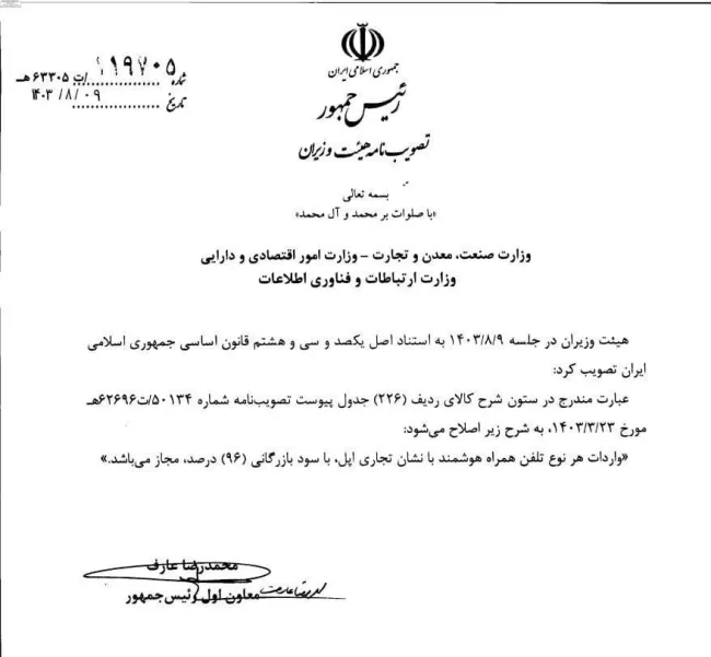  همتی: تعرفه واردات آیفون بیشتر از ۳۰ درصد نیست 