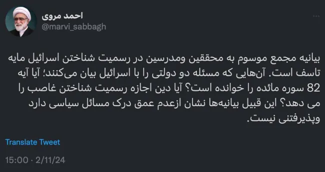 پس از هشدار محسنی اژیه دادستان منصوب ویژه روحانیت به مجمع مدرسین و محققین حوزه علمیه قم شیخ احمد مروی تولیت آستان قدس رضوی هم توییت انتقادی منتشر کرد