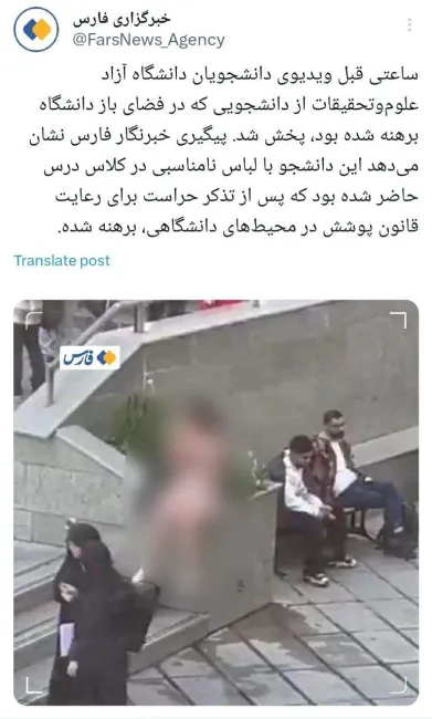 خبرگزاری فارس برخورد حراست دانشگاه با یک دانشجوی دختر به خاطر حجاب و برهنه شدن دانشجو را تایید کرد