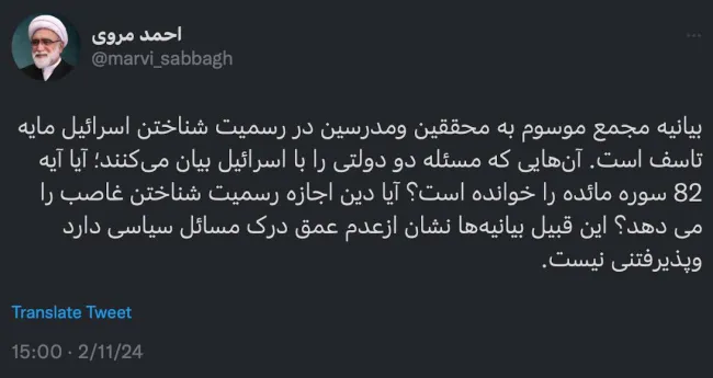 شیخ احمد مروی تولیت آستان قدس رضوی با اشاراتی توییت خود علیه مجمع محققین و مدرسین حوزه علمیه را پاک کرد