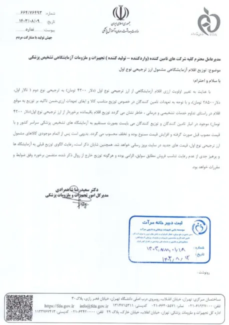 ارز ترجیحی ۴۲۰۰ تومانی اقلام آزمایشگاهی حذف شد!