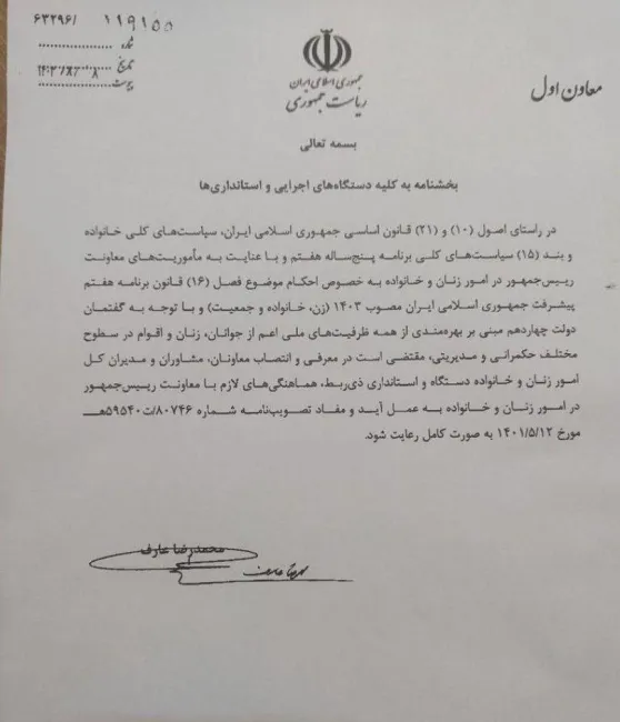  بخشنامه مهم معاون اول رئیس‌جمهور به کلیه دستگاه های اجرایی و استانداری ها