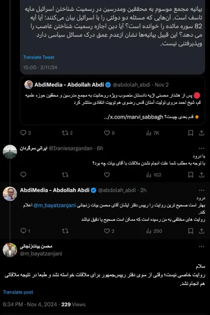 به روایت رییس دفتر آیت‌الله شیخ اسدالله بیات زنجانی: در سفر مسعود پزشکیان به قم درخواستی برای ملاقات با آیت‌الله بیات زنجانی نشده است.