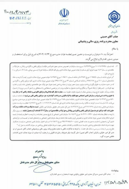  توقف پرداخت مالیات بر درآمد حقوق بابت کلیه مزایای غیرمشمول ( مزایای رفاهی ، انگیزشی ، پاداش ، حق اولاد و عائله مندی ) در سال ۱۴۰۳ در سازمان تامین اجتماعی 