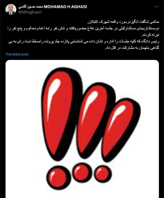 محمد حسین آقاسی وکیل دادگستری در ادامه خبر توییتی بابک پاک نیا وکیل دادگستری از نحوه صدور رای قصاص متهمین پرونده اکباتان در شعبه ۱۳ دادگاه کیفری یک تهران روایت میکند
