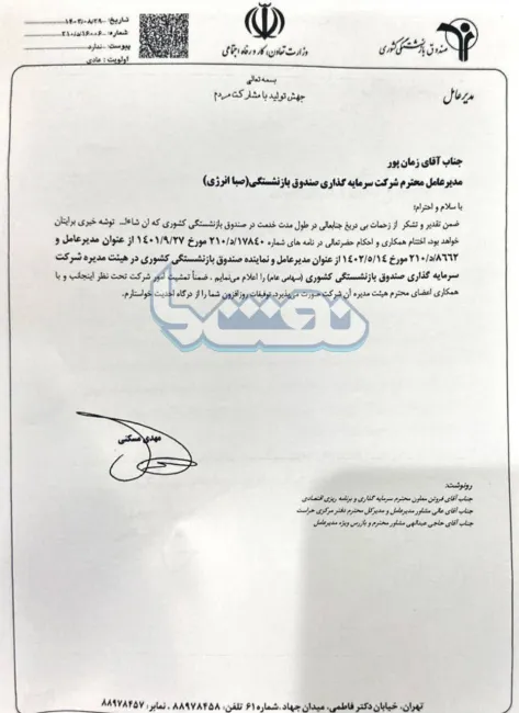 با حکم مهدی مسکنی، مدیرعامل صندوق بازنشستگی کشوری علیرضا زمانپور از مدیرعاملی شرکت سرمایه گذاری صندوق بازنشستگی (صبا انرژی) برکنار شد.