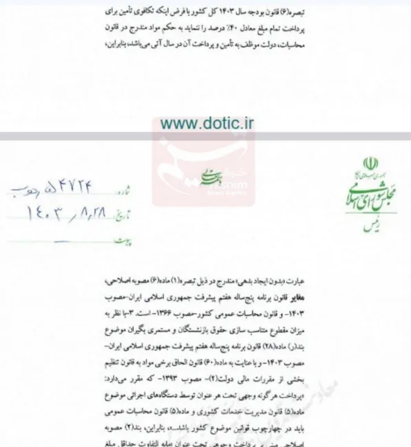 رئیس مجلس در نامه‌ای به رئیس‌جمهور نکاتی را درباره متناسب سازی حقوق بازنشستگان طرح و ایراداتی را به مصوبه هیات وزیران وارد کرده است.