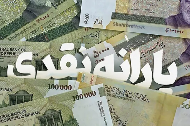یارانه آبان واریز نشد! 