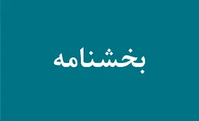  ارسال «پیش‌نویس دستورالعمل نحوه پرداخت فوق‌العاده خاص به کارکنان دستگاه‌های اجرایی» برای نظرخواهی