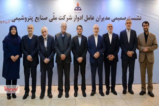  با دعوت مدیرعامل فعلی شرکت ملی صنایع پتروشیمی ایران، همفکری و دعوت از مدیران عامل ادوار این شرکت برگزار شد