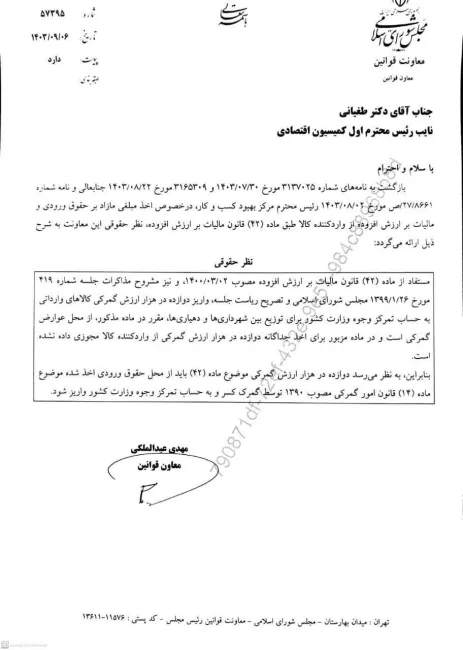 The new value-added tax on imports has been canceled.