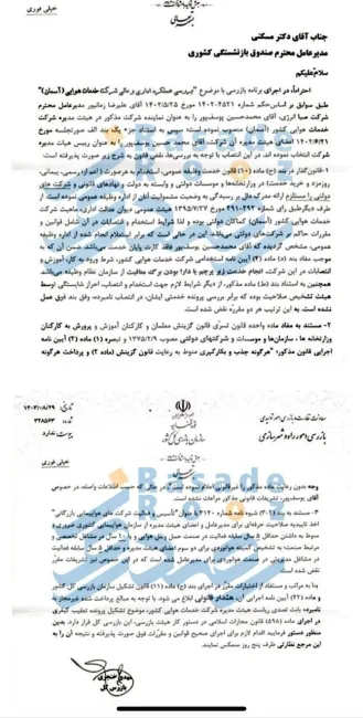  تشکیل پرونده کیفری برای رئیس هیئت مدیره فاقد کارت پایات خدمت شرکت هواپیمایی آسمان 