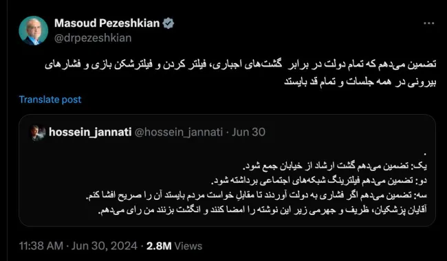 تضمین آقای دکتر مسعود پزشکیان را یادتان هست؟