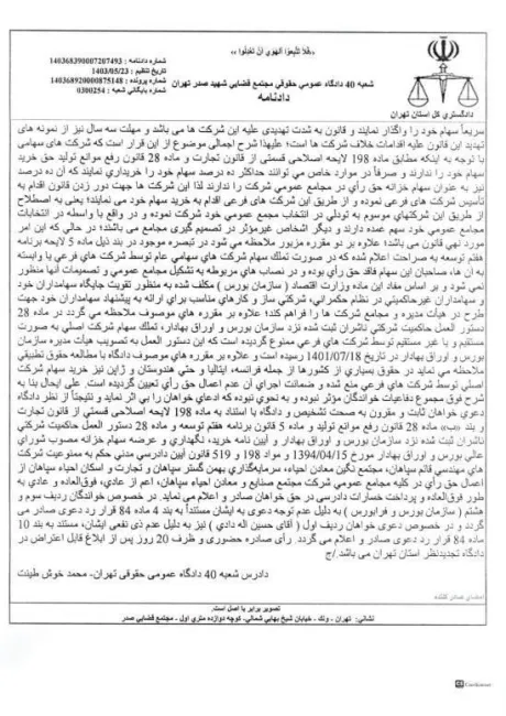 اختصاصی / قابل توجه شیخ غلامحسین محسنی اژیه: برای پرونده شرکت معدنی احیا سپاهان ابلاغ ویژه به قاضی‌ای خبره بدهید