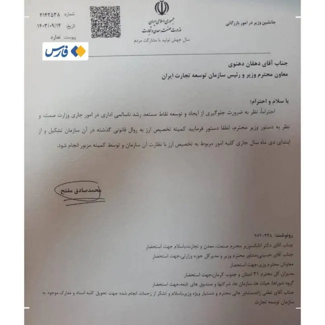 وزارت صمت خواستار بازگشت کمیتۀ تخصیص ارز به سازمان توسعۀ تجارت