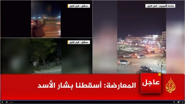 الجزیره: « بشار اسد سقوط کرد» گروه های مسلح سوریه: «بشار اسد را ساقط کردیم»