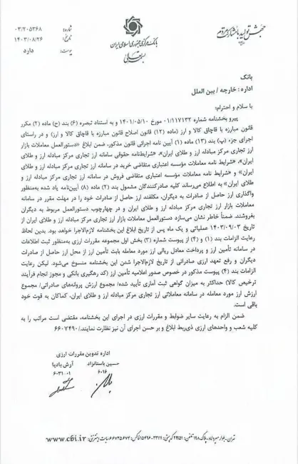 واگذاری ارز حاصل از صادرات به دیگران از طریق سامانه معاملات بازار ارز