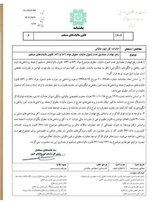  مزایای رفاهی در فیش حقوق از مالیات معاف شد