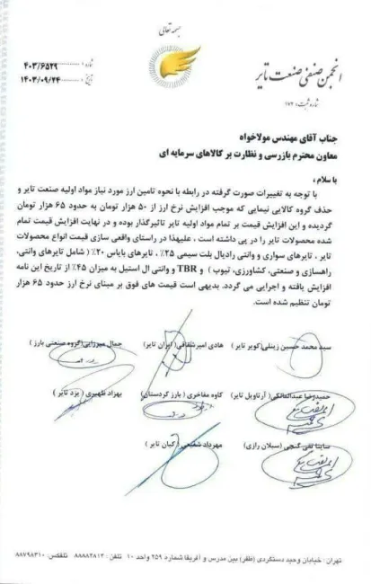  افزایش قیمت انواع لاستیک!