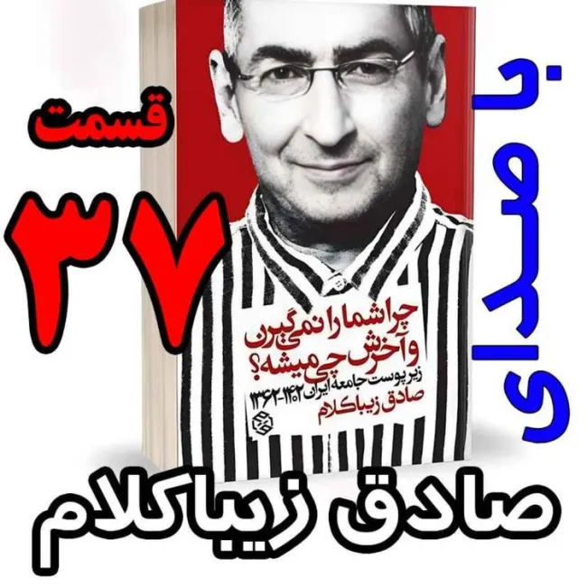 بشنوید | قسمت سی و هفتم - کتاب چراشما را نمیگیرن؟ آخرش چی میشه؟ 