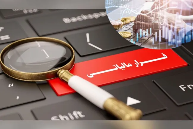  کشف فرار مالیاتی هفت صندوق قرض‌الحسنه