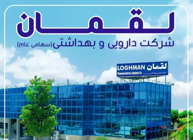  افزایش قیمت ۳۲ قلم از محصولات داروسازی لقمان