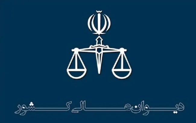  تعداد شعب دیوان عالی کشور