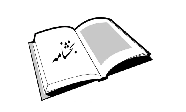  بخشنامه رئیس‌دفتر رئیس‌جمهور:ضوابط مکاتبه با رئیس‌جمهور، دفتر رئیس‌جمهور و پاسخگویی به دستورات 