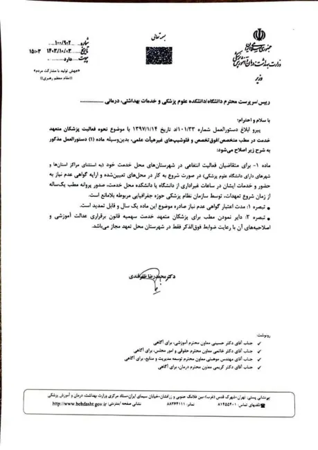  صدور پروانه مطب برای پزشکان متعهد خدمت آغاز شد