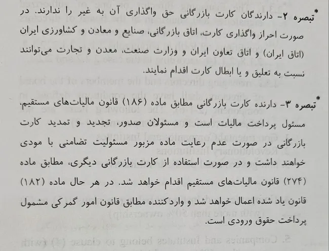 جرایم واگذاری کارت بازرگانی به دیگران و مسئولیت تضامنی صادرکنندگان کارت 