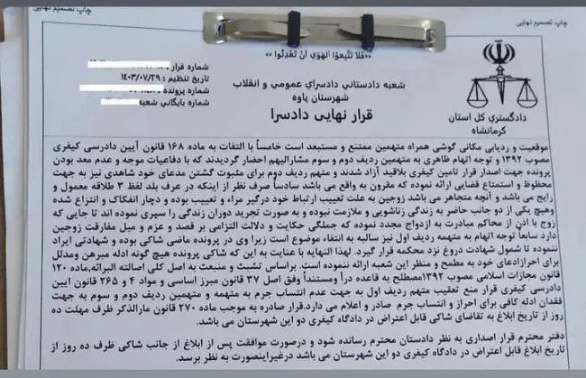  نمونه قرار منع تعقیب در خصوص اتهام شهادت دروغ در دادگاه