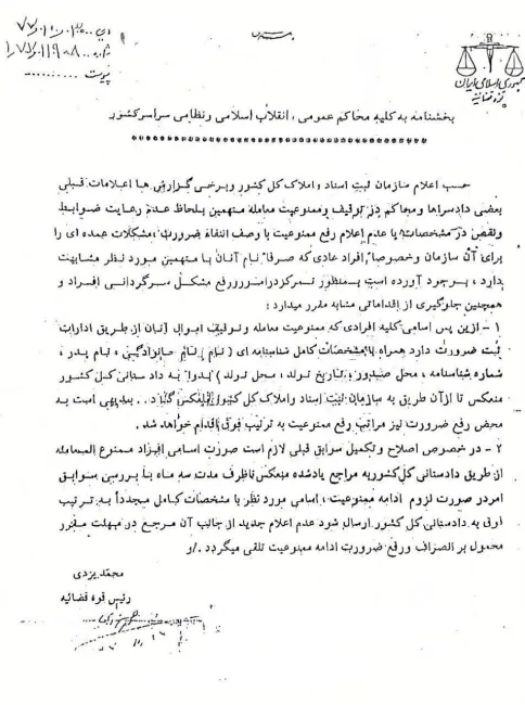 بخشنامه معاونت امور اسناد سازمان ثبت اسناد و املاک کشور در خصوص سند انتقال اجرایی ا‌شخاص ممنوع‌المعامله 