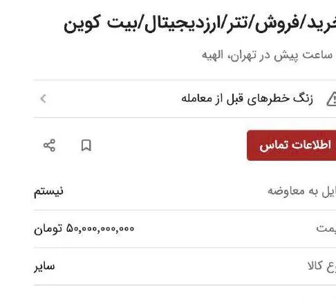 خرید و فروش تتر زیرزمینی شد! 