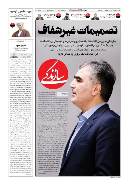  تصمیمات غیرشفاف