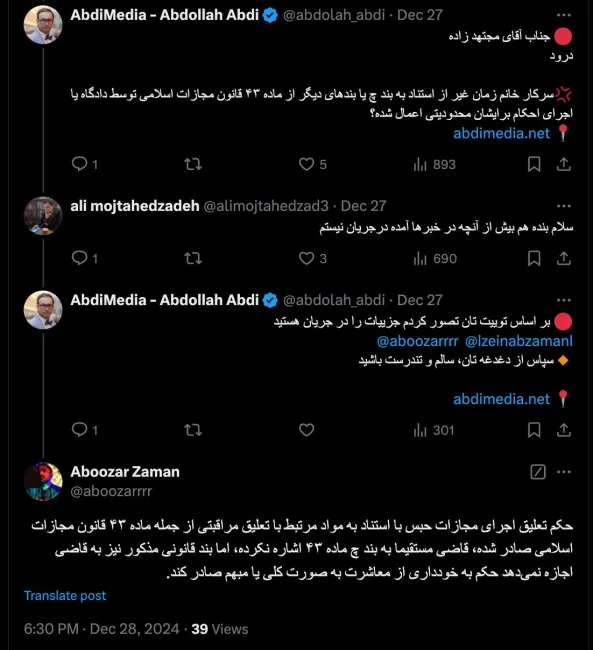 درود بر جناب زمان و ممنونم از توضیحات اقدامات حقوقی تان از مجاری قانونی درون قوه به چه مرحله ای رسیده؟ امیدوارم مشکلات و محدودیت‌های خواهر محترم، زینب خانم عزیز بزودی با تلاش و پیگیری جنابعالی مرتفع شود.