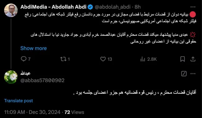 درود مساله اینجاست رییس قوه قضاییه خودش دادستان ویژه روحانیت است قضات محترم، شکایت احتمالی شان از او را به چه شخصی کنند؟