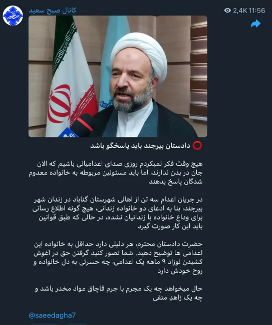  قابل توجه شیخ محمد موحدی راد دادستان کل کشور
