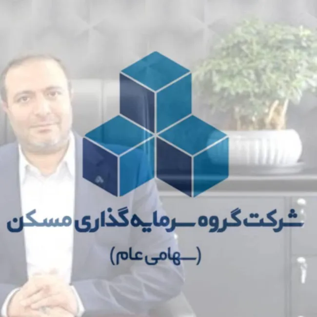  تغییرات در هیات مدیره گروه سرمایه گذاری مسکن 