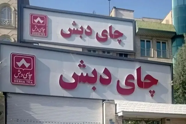 شرکت دبش در سال ۴۰۱ چهاربرابر میانگین ۵ سال قبلش مجوز واردات گرفته بود!