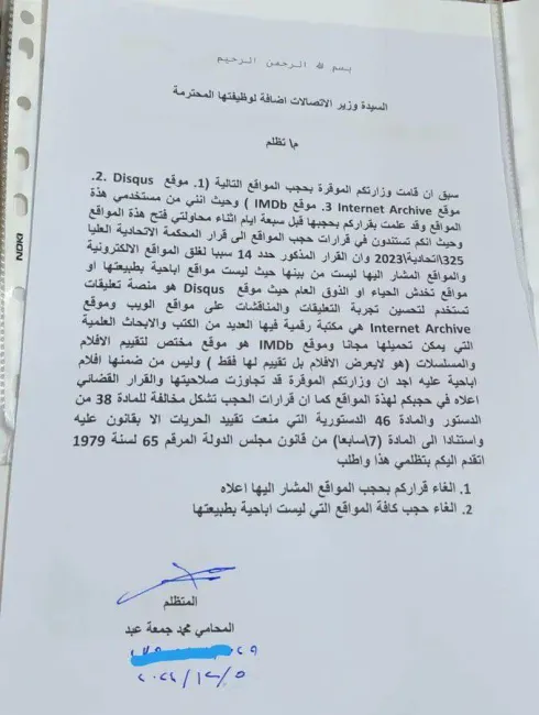 درخواست یک وکیل عراقی برای «اعلام جرم» علیه وزیر ارتباطات عراق به‌اتهام «فیلترینگ»