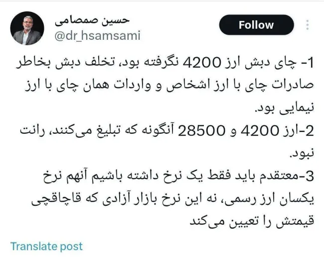 حامی پرونده چای دبش در دولت رئیسی، منتقد حذف رانت ارزی در دولت پزشکیان